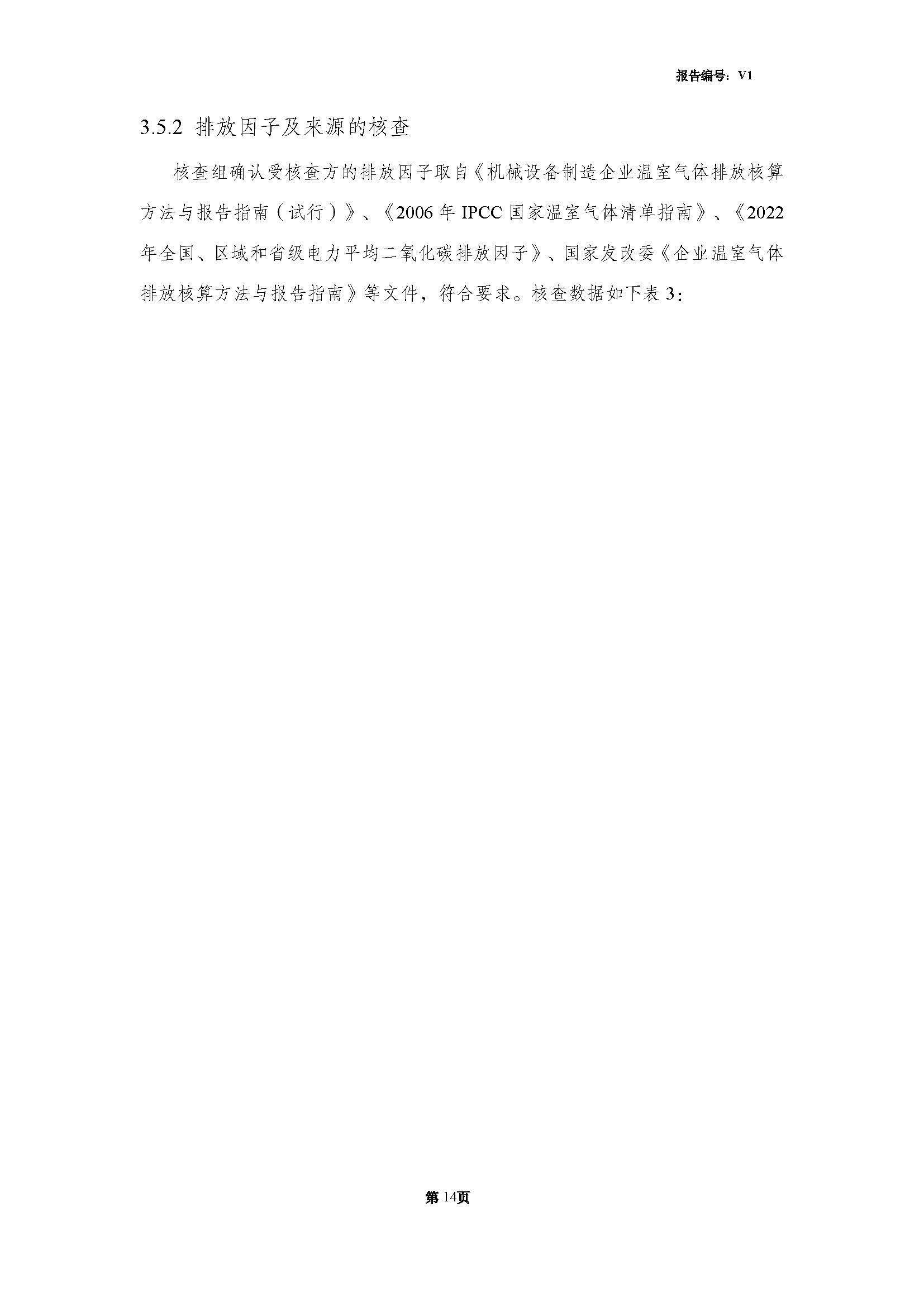 青島青纜科技有限責(zé)任公司2024年度溫室氣體排放核查報(bào)告(圖16)