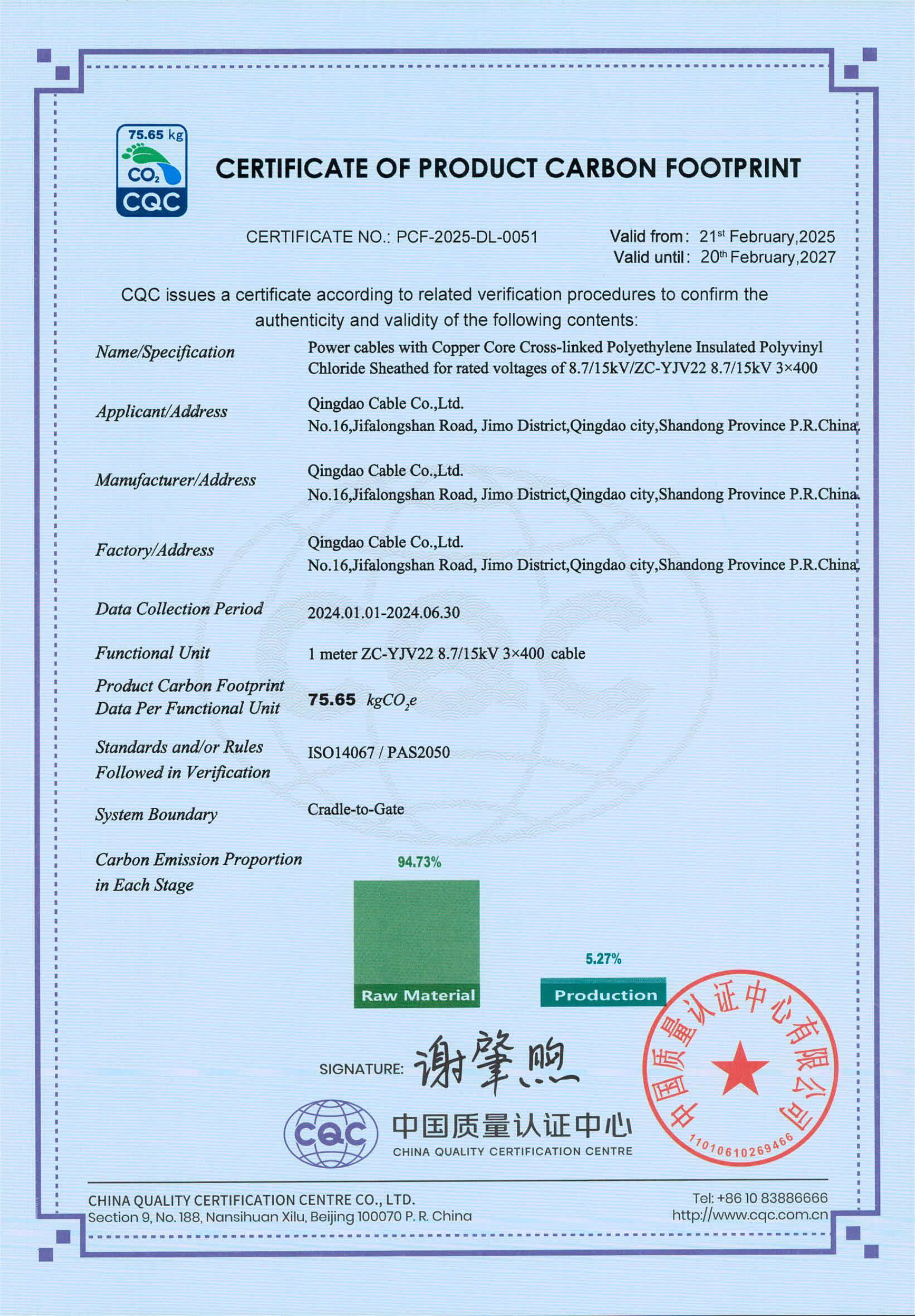 青纜產(chǎn)品碳足跡證書(shū)公示(圖2)