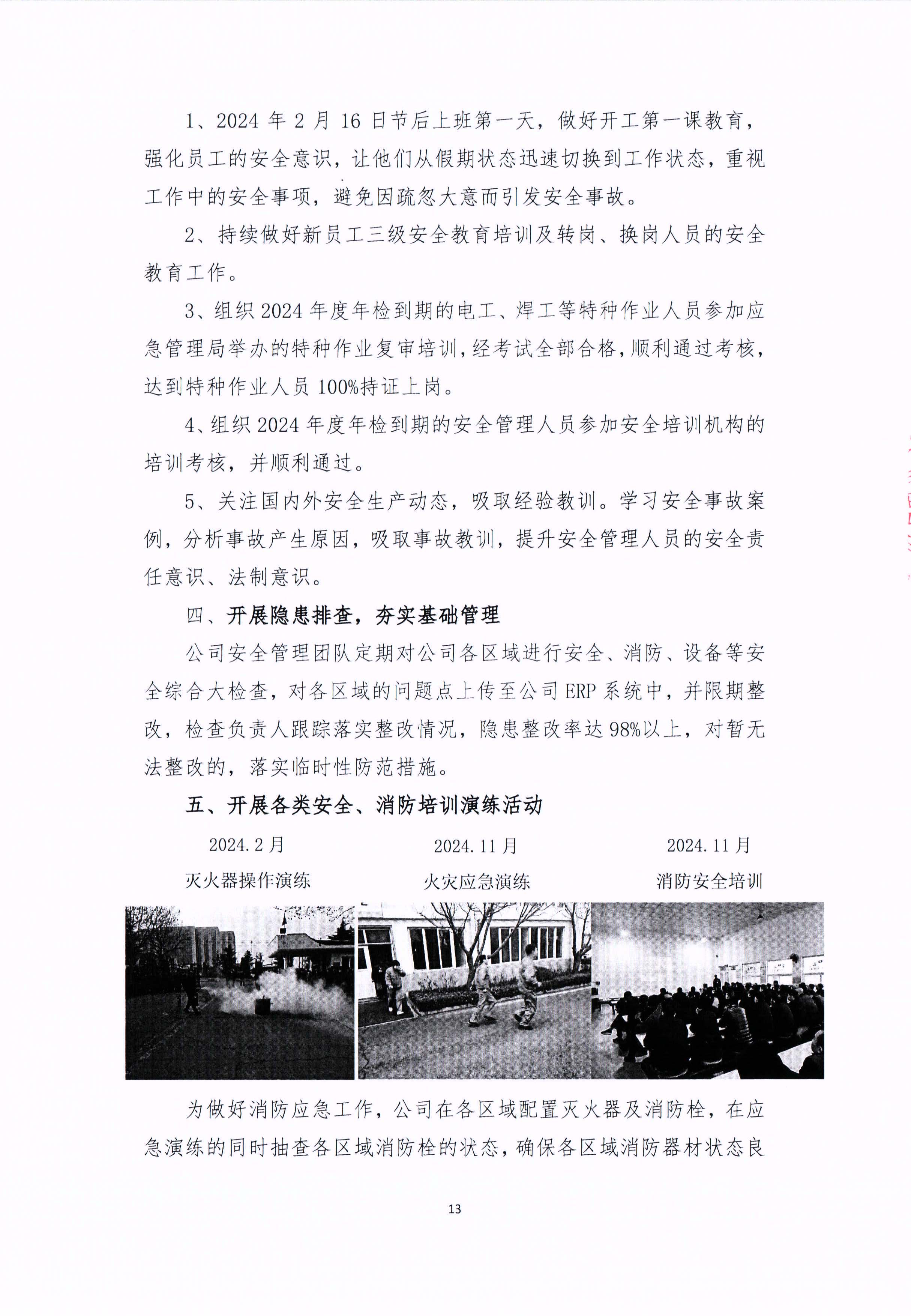 青島青纜科技有限責(zé)任公司2024年社會(huì)責(zé)任報(bào)告公式(圖13)
